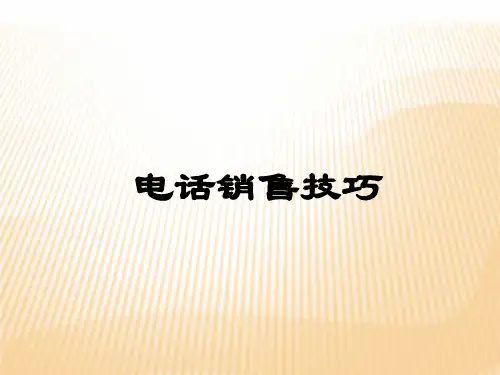 电话销售技巧分享培训PPT课件