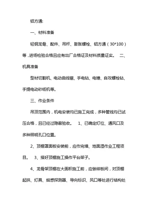铝方通吊顶工艺