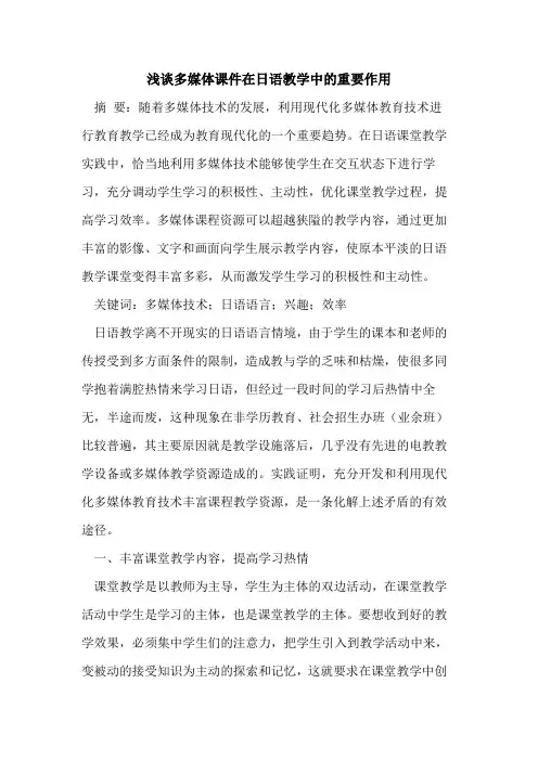 多媒体课件在日语教学中重要作用