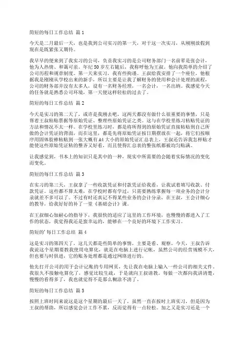 每日简短工作总结10篇
