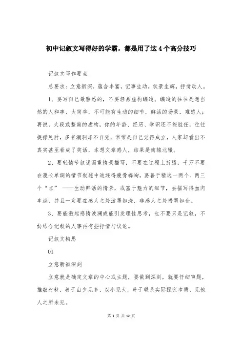 初中记叙文写得好的学霸，都是用了这4个高分技巧