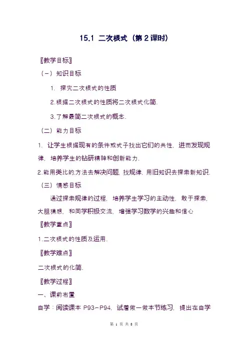 最新冀教版八年级数学上册《二次根式第2课时》教学设计(精品教案)
