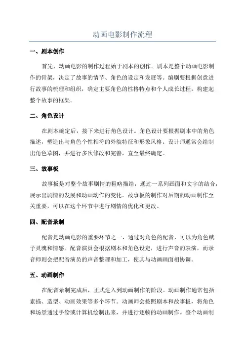 动画电影制作流程