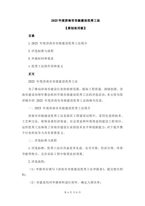 2023年度济南市市级建设优秀工法
