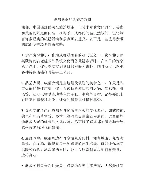 成都冬季经典旅游攻略