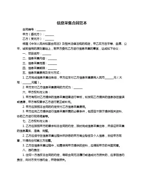 信息采集合同范本