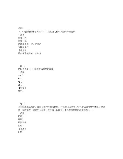 国开电大防火防爆技术形考作业4参考答案