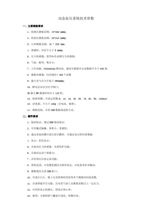动态血压系统技术参数