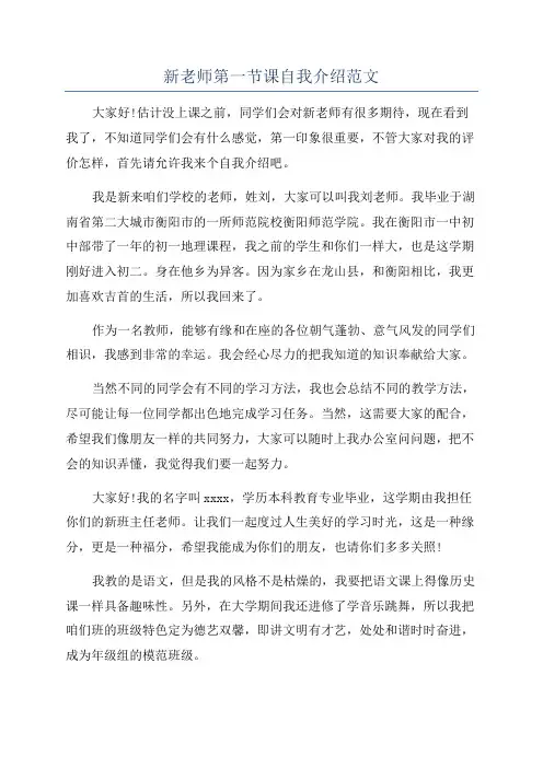 新老师第一节课自我介绍范文
