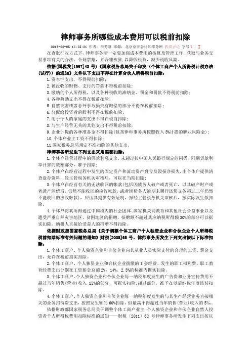 律师事务所哪些成本费用可以税前扣除