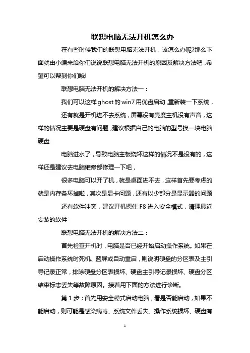 联想电脑无法开机怎么办
