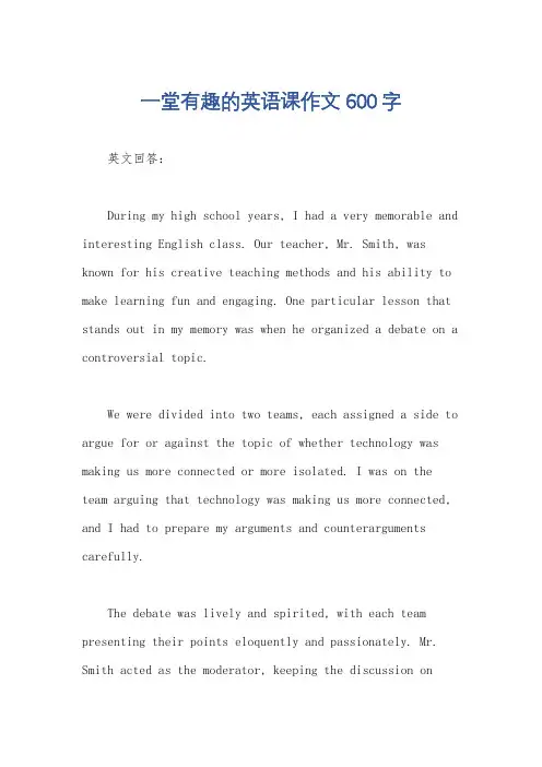 一堂有趣的英语课作文600字