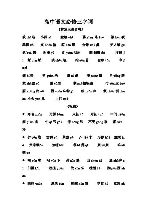 高中语文必修三字词