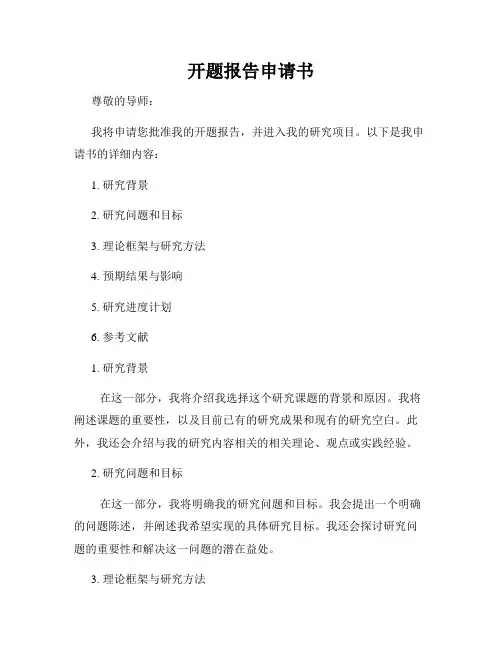 开题报告申请书