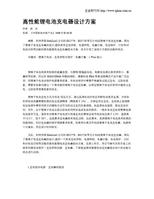 高性能锂电池充电器设计方案