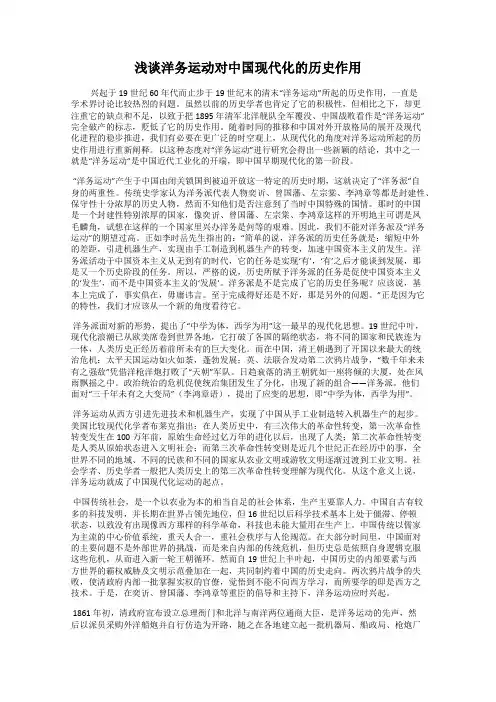 浅谈洋务运动对中国现代化的历史作用