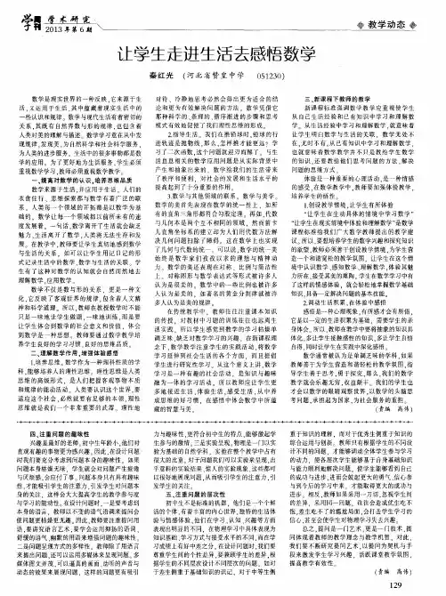 让学生走进生活去感悟数学