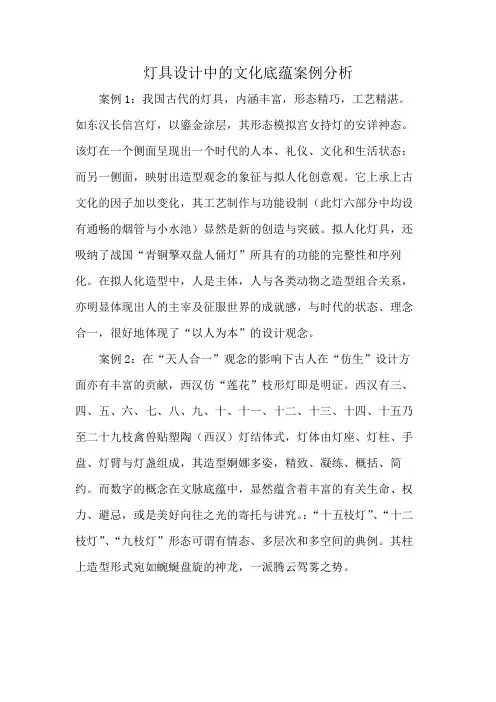 灯具设计中的文化底蕴案例分析