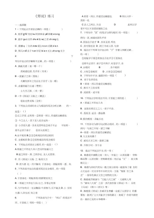《师说》练习题及答案