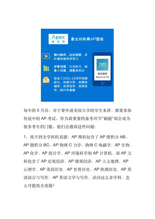 AP历年真题(选择题+简答题)下载