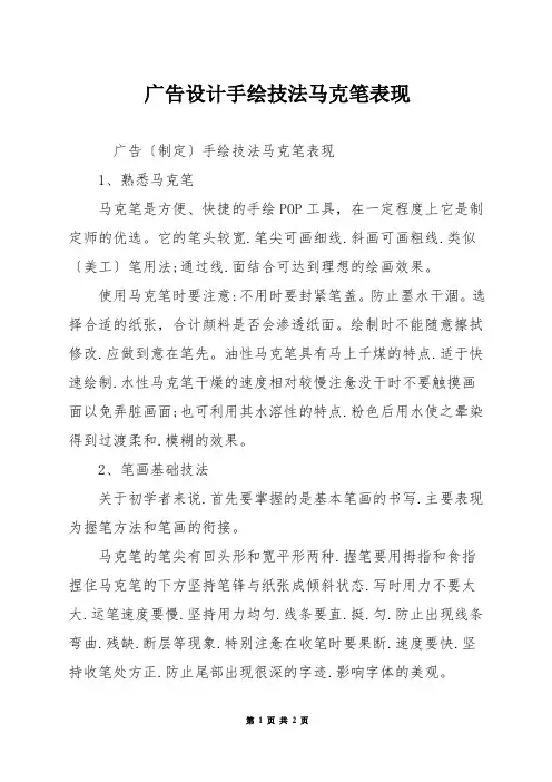 广告设计手绘技法马克笔表现