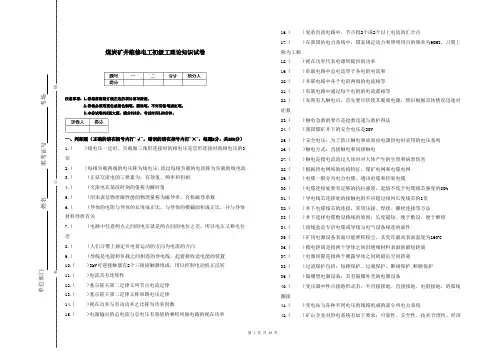 矿井维修电工初级(附答案)