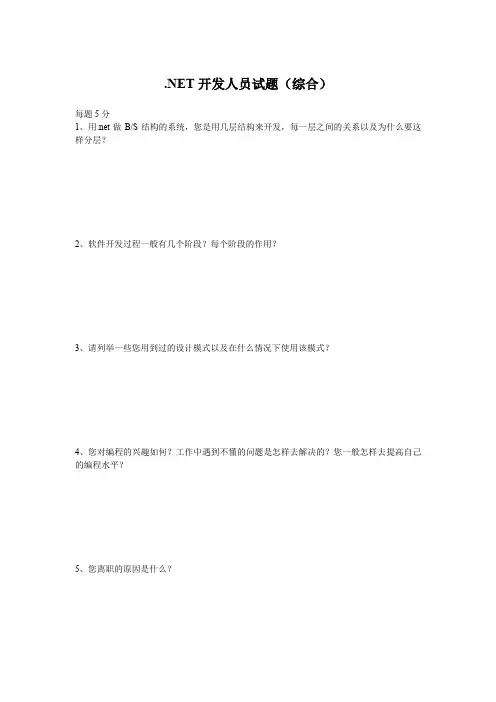 .NET开发人员面试题(含答案)
