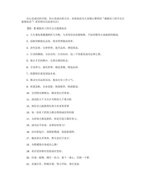 激励员工的早会正能量标语