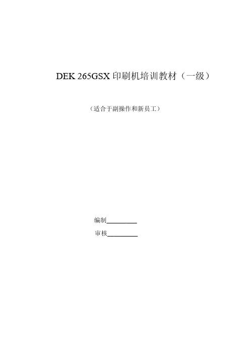 dek一级