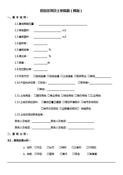 土地现场踏勘清单