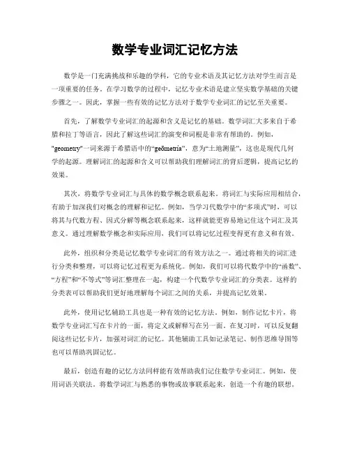 数学专业词汇记忆方法