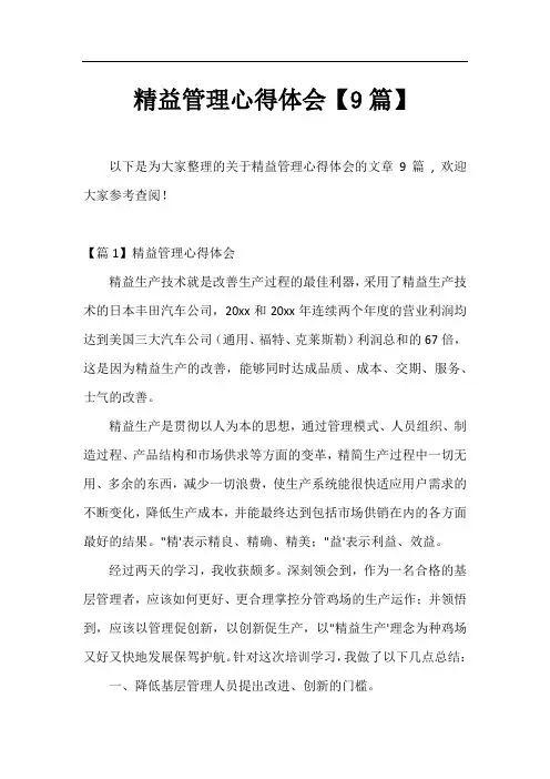 精益管理心得体会【9篇】
