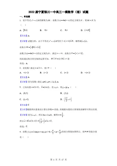 2022届宁夏银川一中高三一模数学(理)试题(解析版)