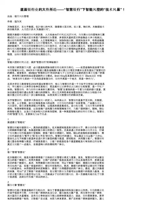 直面银行业的大势所趋——“智慧银行”下智能风控的“技术风暴”！
