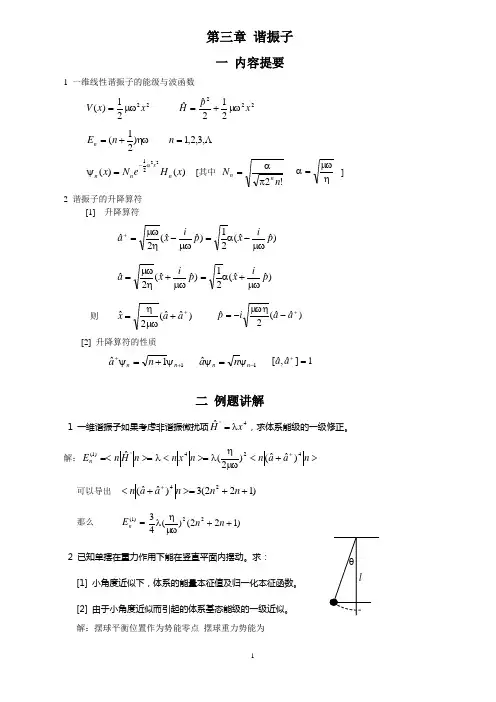 第三章  谐振子