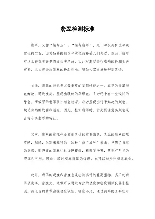 翡翠检测标准