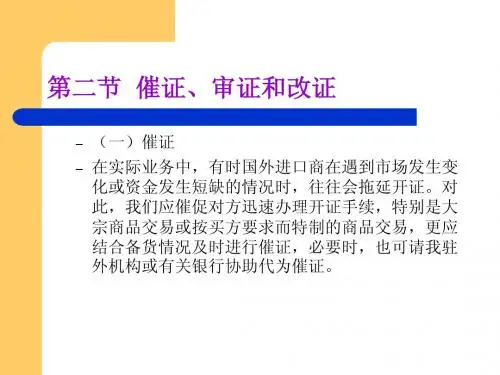 审证和改证