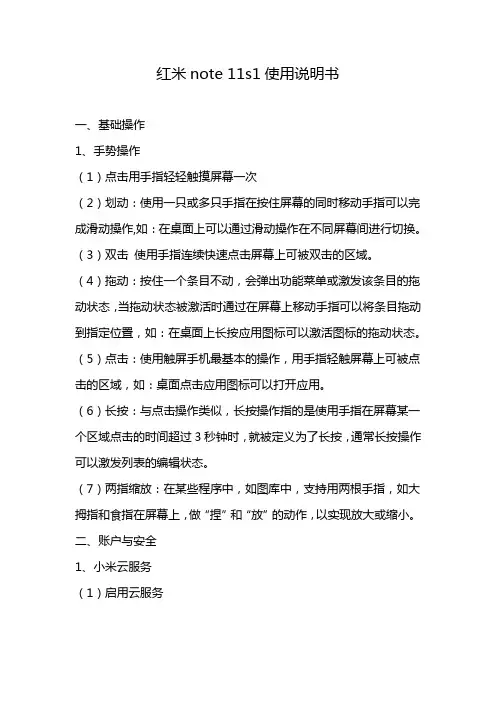 红米note 11s1使用说明书