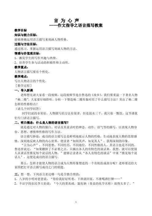 言为心声——作文指导之语言描写