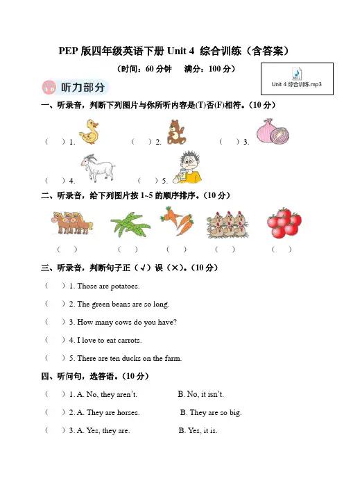 PEP版四年级英语下册Unit 4 综合训练(含答案)