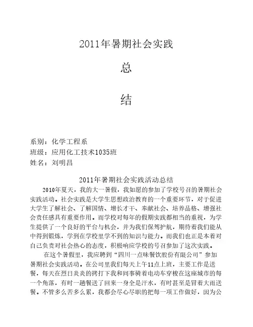 2010年暑期大学生社会实践活动调研报告