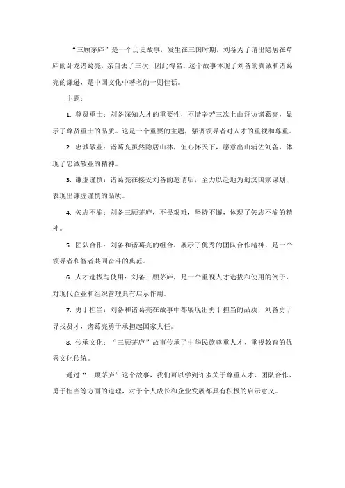 三顾茅庐主题