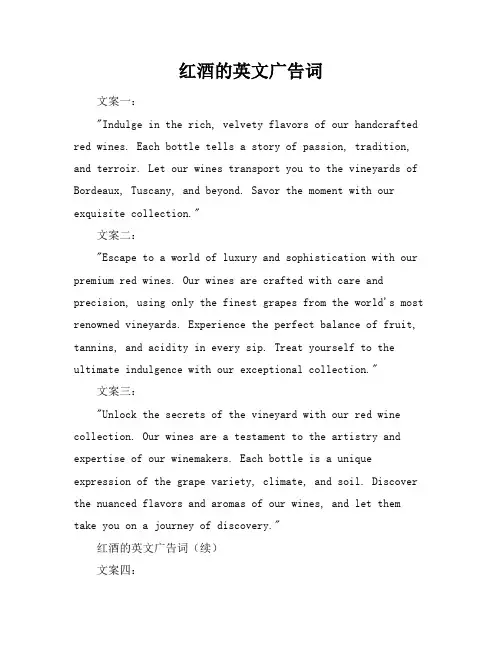 红酒的英文广告词