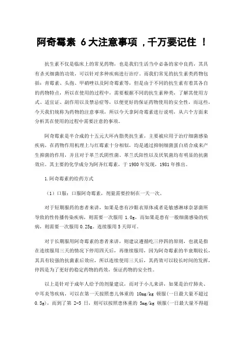 阿奇霉素6大注意事项,千万要记住!