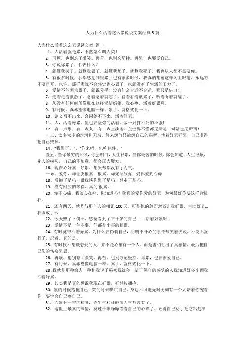人为什么活着这么累说说文案经典5篇