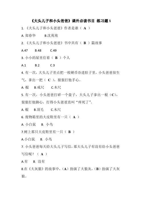 《大头儿子和小头爸爸》课外必读书目 练习题11