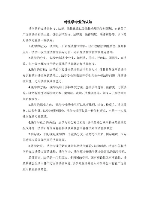 对法学专业的认知