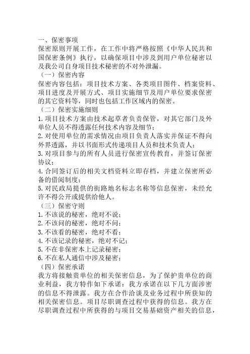 项目实施保密管理措施