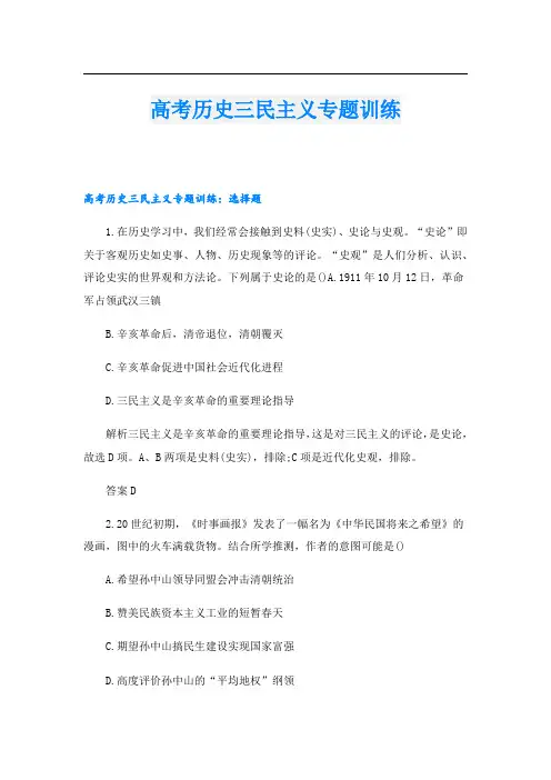 高考历史三民主义专题训练