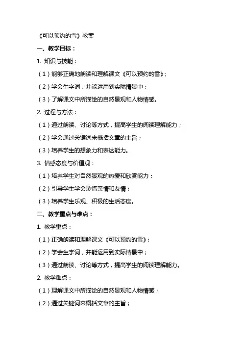 《可以预约的雪》教案